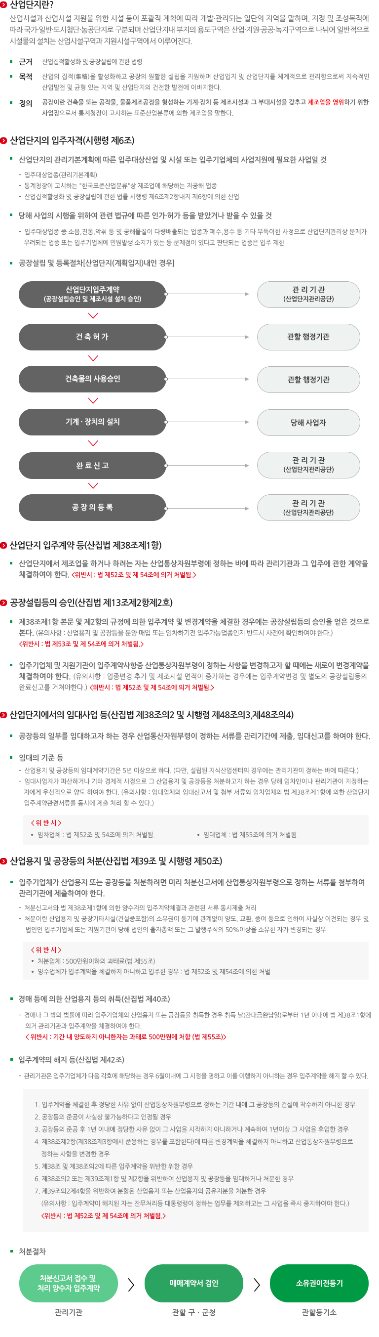 천안산업단지 입주 안내