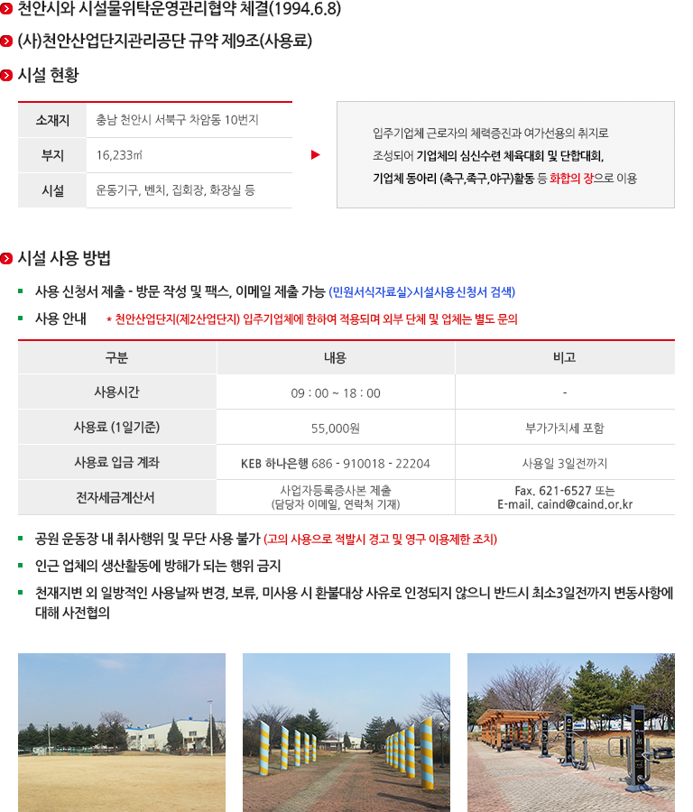 천안산업단지관리공단 공원·체육시설