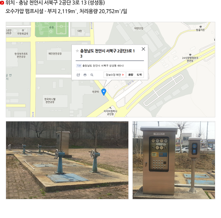 천안산업단지관리공단 오수가압장